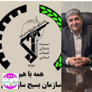 پیام تبریک فرماندار باشت به مناسبت هفته بسیج سازندگی