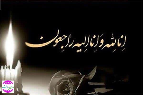 پیام تسلیت  مدیرکل کمیته امداد کهگیلویه و بویراحمد در پی درگذشت خواهر مکرمه امام جمعه محترم باشت