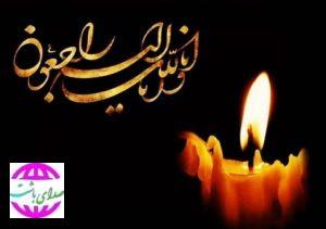 پیام تسلیت مسئولان شهرستان باشت در پی درگذشت خواهر مکرمه امام جمعه  محترم این شهرستان