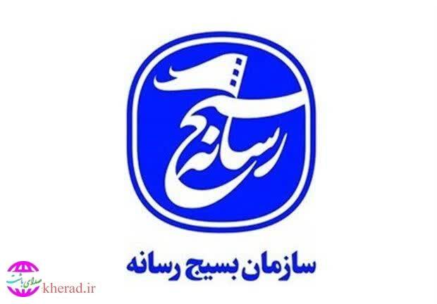 بیانیه سازمان بسیج رسانه در محکومیت جنایت تروریستی علیه فرماندهان نظامی ،دانشمندان ایرانی و شهروندان بی دفاع ایران اسلامی