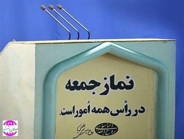 به مناسبت هفته قوه قضائیه،  رئیس دادگستری باشت، پیش از خطبه های نماز جمعه فردا سخنرانی می کند