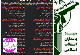 شناسایی و اقدام پیشگیرانه علیه عوامل تولیدگر ناامنی روانی و اخلالگر در نظم عمومی