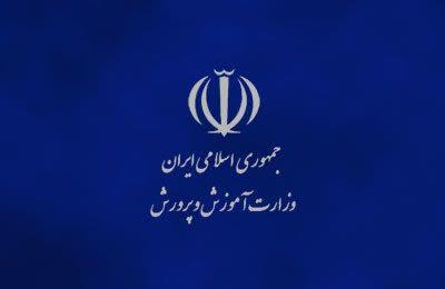 دفتر وزیر آموزش وپرورش اعلام کرد:تعطیلی مدارس سراسر کشور از شنبه به مدت سه روز