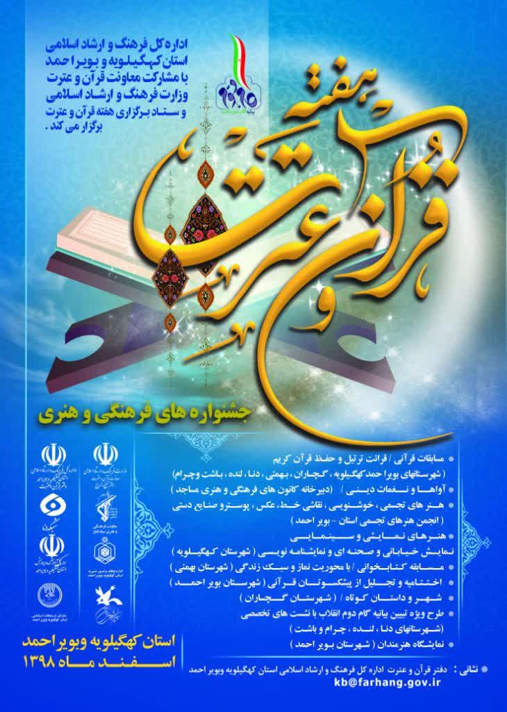 به همت اداره فرهنگ و ارشاد اسلامی جشنواره فرهنگی و هنری در باشت برگزار می شود.