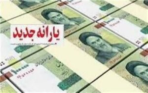 پرداخت یارانه معیشتی کرونا از امشب / یارانه جدید ۱۰۰هزارتومانی شامل چه‌کسانی خواهد شد؟