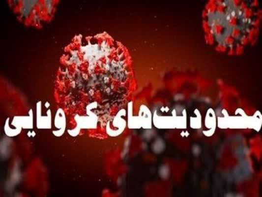 همه چیز درباره تعطیلی دوهفته ای سراسری در کهگیلویه و بویراحمد/شهرهای قرمز و مشاغلی که فعالیت آن ها ممنوع است+جزئیات