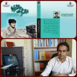 از کتاب صوتی از قصر دشت تا قصر شیرین رونمایی شد.