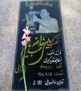یادی از شهید کهگیلویه و بویراحمدی حادثه سقوط هواپیمای سی ۱۳۰ خبرنگاران