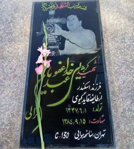 یادی از شهید کهگیلویه و بویراحمدی حادثه سقوط هواپیمای سی ۱۳۰ خبرنگاران