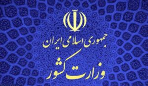 پاسخ وزارت کشور به تبعیدگاه خواندن گچساران و دیگر شهرها