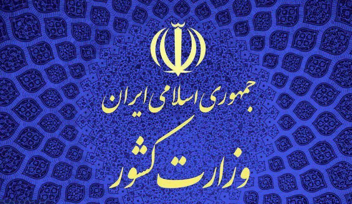 پاسخ وزارت کشور به تبعیدگاه خواندن گچساران و دیگر شهرها