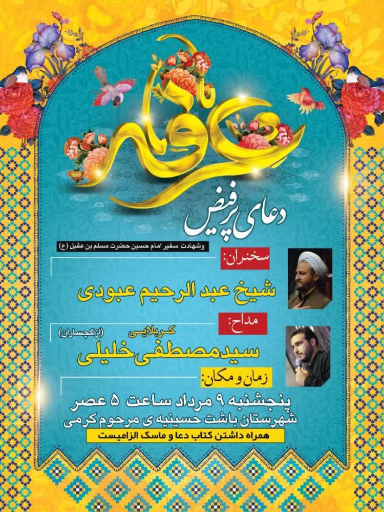 رئیس سازمان تبلیغات اسلامی باشت خبر داد.