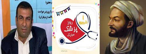 پیام تبریک شهردار باشت به مناسبت روز پزشک