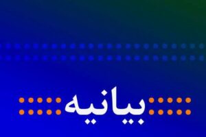 بیانیه جمع کثیری از فرهنگیان شهرستان باشت به حمایت از دکتر تاجگردون نماینده مردم شریف شهرستانهای باشت وگچساران در مجلس شورای اسلامی