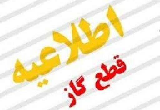 اطلاعیه قطع گاز در شهرستان باشت