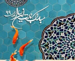 پیام سردبیر پایگاه خبری صدای باشت به مناسبت آغاز سال ۱۳۹۹