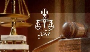 هشت انتصاب جدید در دستگاه قضایی کهگیلویه و بویراحمد