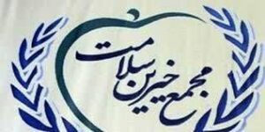 اجرای ۱۱ طرح عمرانی توسط مجمع خیرین سلامت استان کهگیلویه و بویراحمد در دست اجراست.