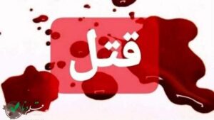 قتل با اسلحه شکاری در گچساران