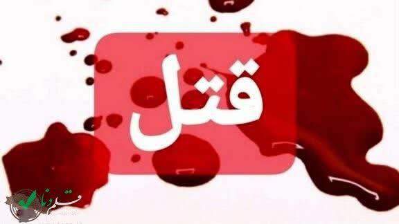 قتل با اسلحه شکاری در گچساران