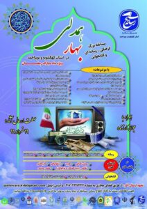 درخشش اعضا و کارکنان کانون پرورش فکری کهگیلویه و بویراحمد در جشنواره بهار همدلی