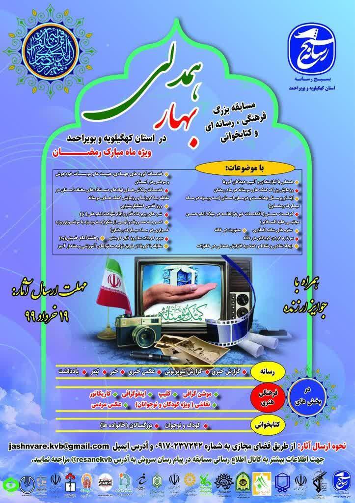 درخشش اعضا و کارکنان کانون پرورش فکری کهگیلویه و بویراحمد در جشنواره بهار همدلی