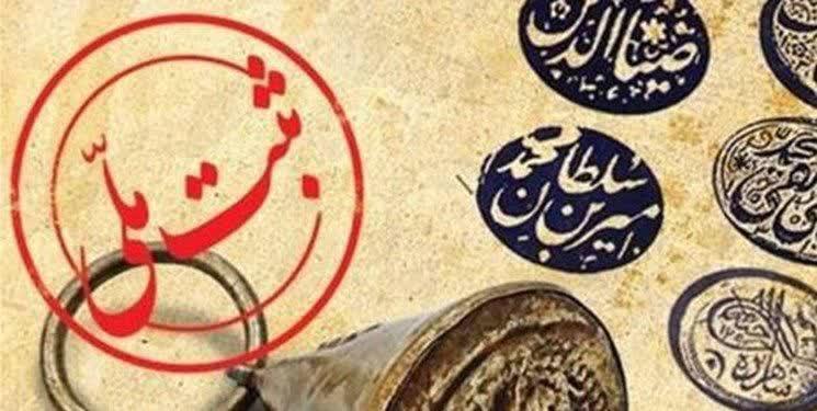 ثبت ۵۵ اثر تاریخی شهرستان باشت در فهرست آثار ملی کشور