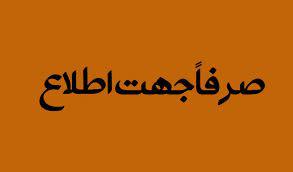 زاکانی آدرس مخالفین تاجگردون در گچساران را داد.