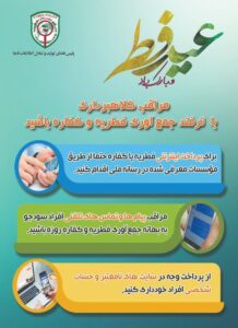 هشدار: کلاهبرداری با ترفند جمع آوری فطریه و کفاره
