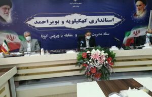 لغو همه تجمعات در کهگیلویه و بویراحمد تا ۱۰ آبان
