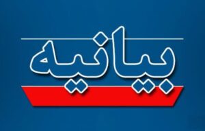 بیانیه سازمان بسیج فرهنگیان و اداره کل آموزش و پرورش استان در محکومیت اقدام رئیس جمهور فرانسه در حمایت از توهین به پیامبر اسلام حضرت محمد(ص)