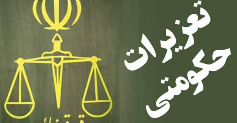 محکومیت بیش از یک میلیاردی قاچاقچی لوازم خانگی در کهگیلویه و بویراحمد