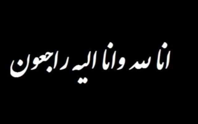 بیانیه کانون دانش آموختگان طرح ولایت کهگیلویه و بویراحمد به مناسبت رحلت علامه مصباح یزدی