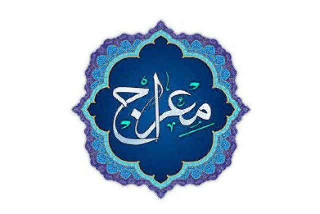 طرح مجازی «معراج» در کهگیلویه و بویر احمد اجرا می‌ شود.