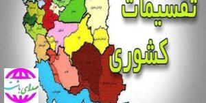 شهرستان شدن قلعه رئیسی و دیشموک شایعه بیش نیست.