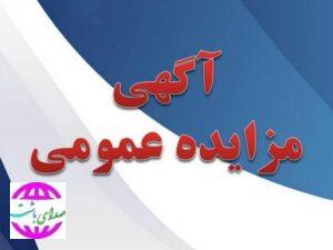 آگهی بزرگ مزایده عمومی شرکت مخابرات +جزئیات در منطقه کهگیلویه وبویراحمد