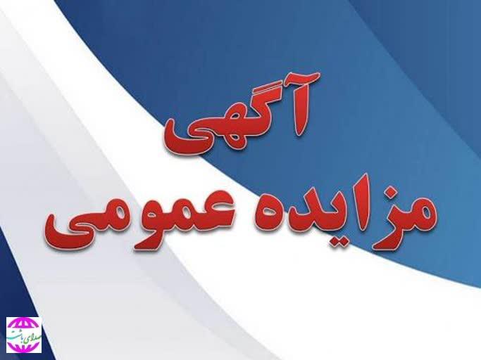 آگهی بزرگ مزایده عمومی شرکت مخابرات +جزئیات در منطقه کهگیلویه وبویراحمد