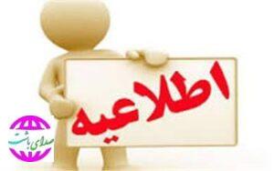 اطلاعیه سازمان اداری و استخدامی کشور درخصوص زمان اعلام نتایج اولیه هشتمین آزمون استخدامی متمرکز دستگاه های اجرایی کشور در سال ۱۳۹۹