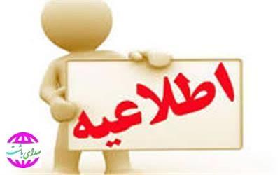 اطلاعیه سازمان اداری و استخدامی کشور درخصوص زمان اعلام نتایج اولیه هشتمین آزمون استخدامی متمرکز دستگاه های اجرایی کشور در سال ۱۳۹۹