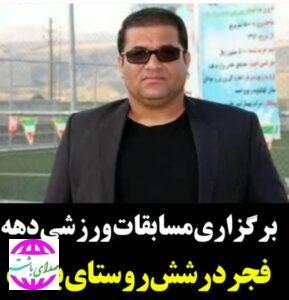 مسابقات ورزشی دهه فجر در ۶ روستای باشت برگزار شد.