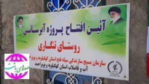 افتتاح پروژه آبرسانی به روستای تنگاری دشتروم/بهره‌مندی ۲۵۰ خانوار از آب شرب پایدار