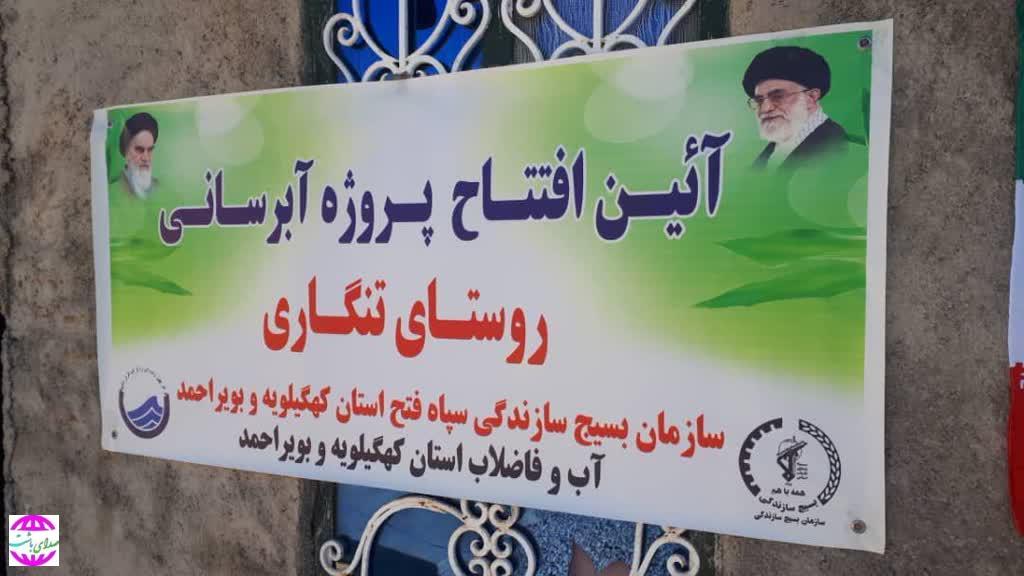 افتتاح پروژه آبرسانی به روستای تنگاری دشتروم/بهره‌مندی ۲۵۰ خانوار از آب شرب پایدار