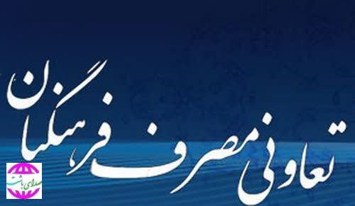 انتخابات هیئت مدیره شرکت تعاونی فرهنگیان شهرستان باشت برگزار شد.