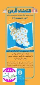 به مناسبت ۱۷ اسفند سالروز تاسیس نهاد کتابخانه های عمومی کشور؛اجرای طرح کتابخانه گردی و درختیاری(کاشت نهال در کتابخانه) در ۶ کتابخانه عمومی کهگیلویه و بویراحمد