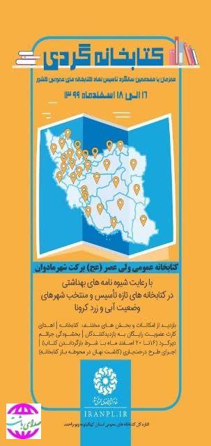 به مناسبت ۱۷ اسفند سالروز تاسیس نهاد کتابخانه های عمومی کشور؛اجرای طرح کتابخانه گردی و درختیاری(کاشت نهال در کتابخانه) در ۶ کتابخانه عمومی کهگیلویه و بویراحمد