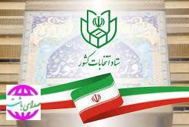 اعلام زمان‌بندی و جزییات نام‌نویسی داوطلبان شوراهای شهر