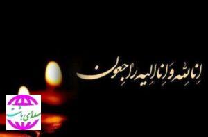 پیام تسلیت رئیس روابط عمومی شرکت بهره برداری نفت و گاز گچساران در پی درگذشت همسر سید بهنام پاد