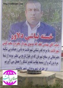 پیام تشکر از شهردار از زبان مردم شهر باشت