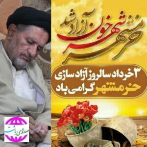 پیام حجت الاسلام موحد به مناسبت سوم خرداد روز مقاومت و پیروزی
