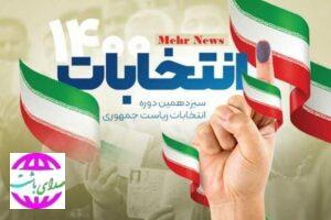 آمادگی مردم و مسئولین برای برگزاری انتخاباتی حماسی